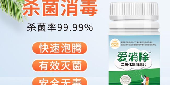 二氧化氯消毒劑企業(yè)用技術(shù)，做專業(yè)，講誠信，強自身