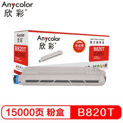 欣彩（Anycolor）B820T粉盒（專(zhuān)業(yè)版）AR-B820T粉盒  適用OKI；d820dn；d840dn