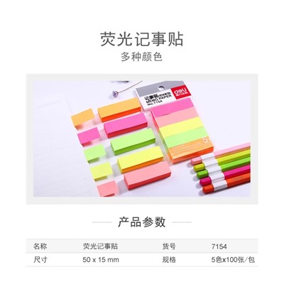 得力 9063 記事貼 熒光指示貼 分類(lèi)標(biāo)簽貼彩色指示便利貼標(biāo)簽帖分類(lèi)索引書(shū)簽貼紙